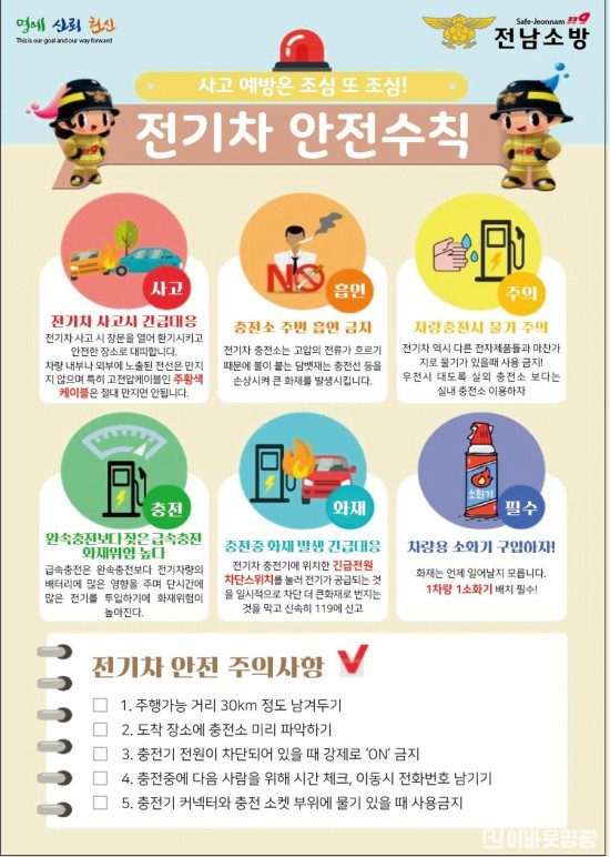 전기차 안전수칙1.jpg