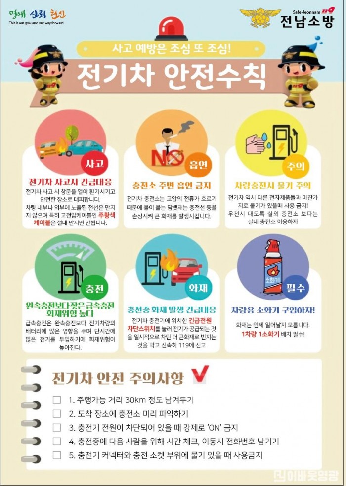 전기차 안전수칙1.jpg