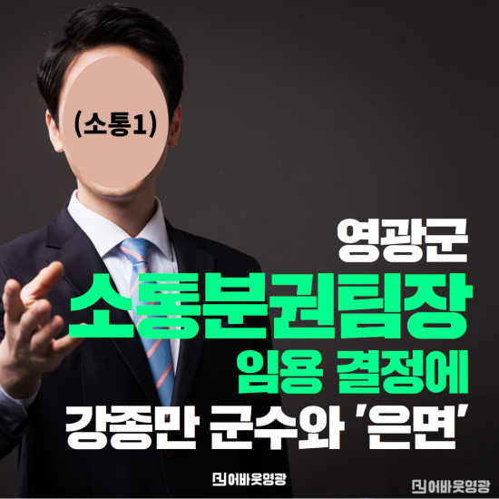 강종만 군수와 은면 1.png