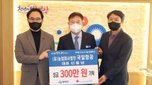 8-1. 국일항공 성금 300만원 기탁.JPG