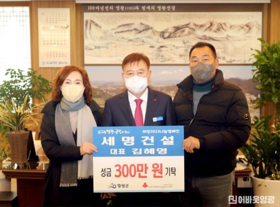 8-2. 세명건설 성금 300만원 기탁.JPG