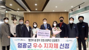 5.영광군, 행안부 지방규제혁신 성과평가 우수 지자체 선정.JPG