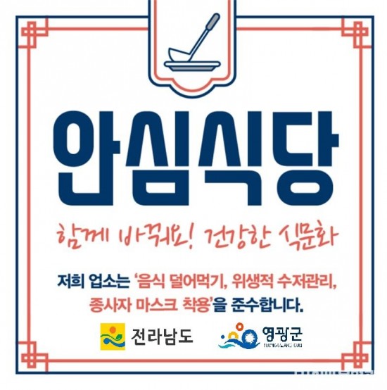 3.사진자료(도민안심식당 지정제 운영 및 신규 모집) (1).jpg