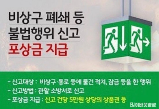 비상구포상제.jpg