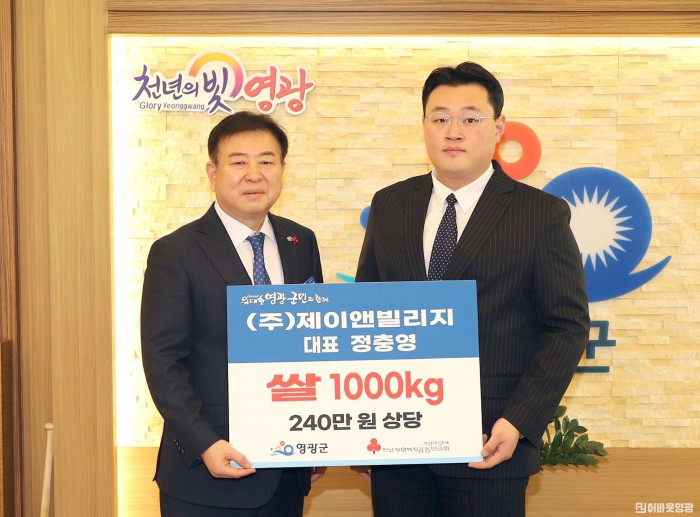 4.사진자료(제이앤빌리지 쌀 1000kg 영광군에 전달).JPG