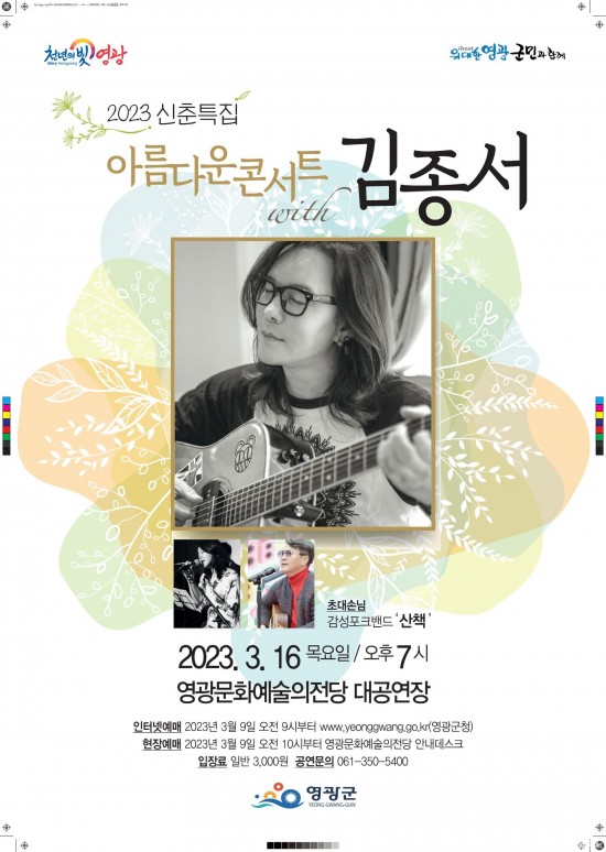 3.사진자료(2023 신춘특집 아름다운 콘서트 With 김종서 공연 개최).jpg