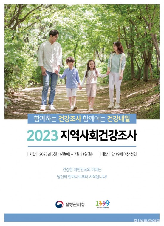 3.사진자료(2023년 지역사회건강조사 실시).jpg