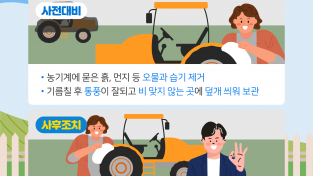 1.사진자료(영광군, 여름철 기상이변 농작업 사고사례 알아두기).png
