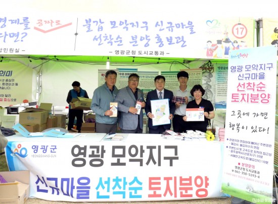 4.사진자료(영광군, 법성포 단오제 행사서 모악지구 신규마을 토지분양 홍보).JPG