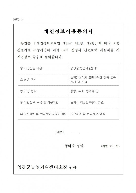 2023년 소형건설기계 조종사면허 취득 교육생 추가 모집 공고문(안)007.jpg