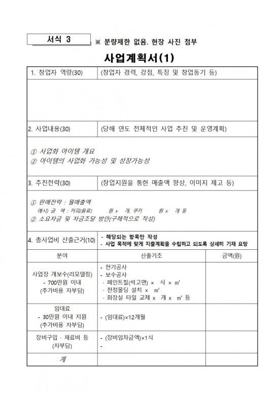 2023년 하반기 영광군 청년 창업지원사업 모집 연장 공고008.jpg