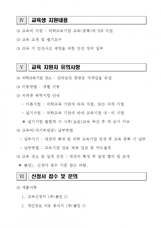 2023년 드론 자격증 취득 위탁교육 추가 모집 공고문(안)003.jpg