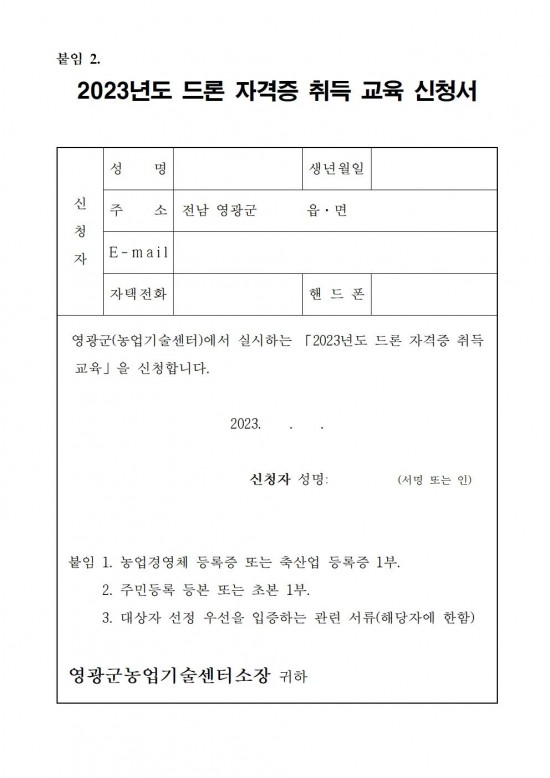 2023년 드론 자격증 취득 위탁교육 추가 모집 공고문(안)006.jpg