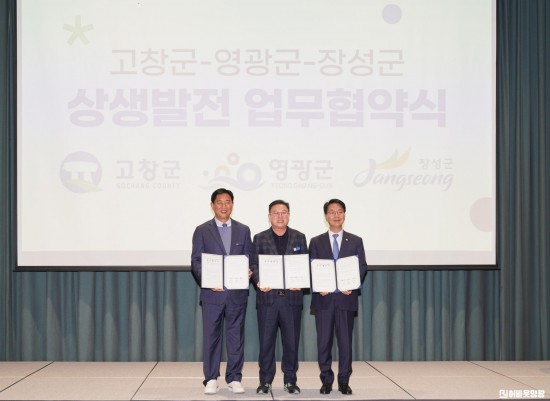 3.사진자료(영광군, 장성군, 고창군, 상생발전 MOU 체결) (1)[크기변환].JPG