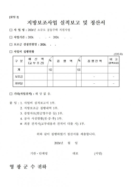 2024년 소규모 공동주택 지원사업 선정결과 공고008.jpg