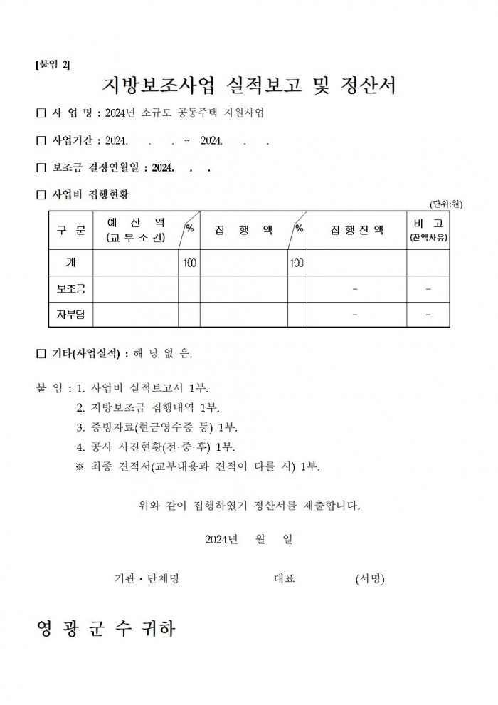 2024년 소규모 공동주택 지원사업 선정결과 공고008.jpg