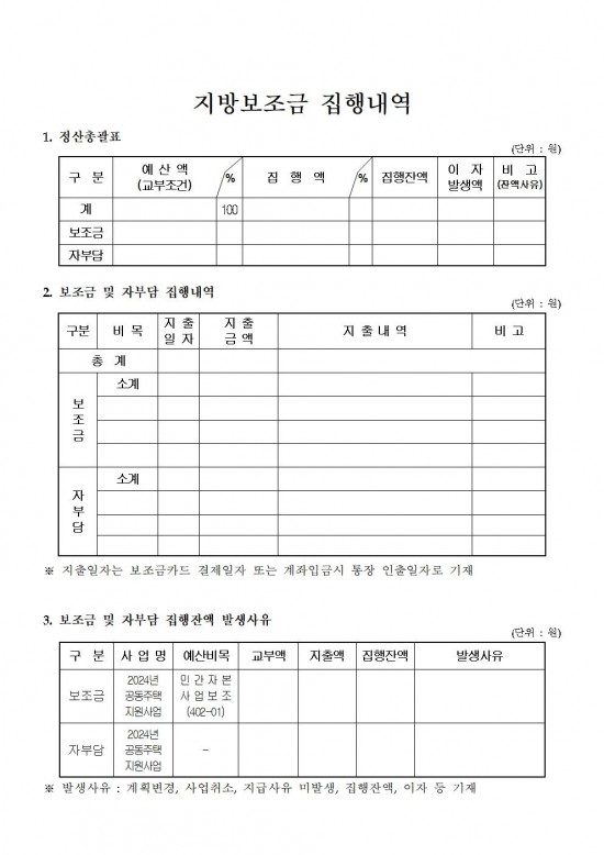 2024년 소규모 공동주택 지원사업 선정결과 공고010.jpg