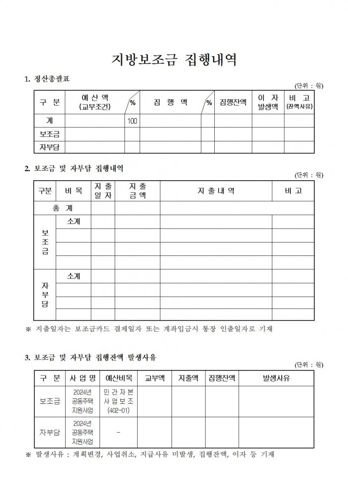 2024년 소규모 공동주택 지원사업 선정결과 공고010.jpg