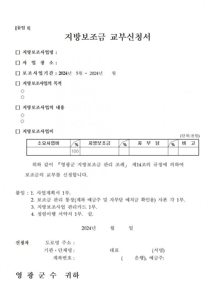 2024년 소규모 공동주택 지원사업 선정결과 공고003.jpg