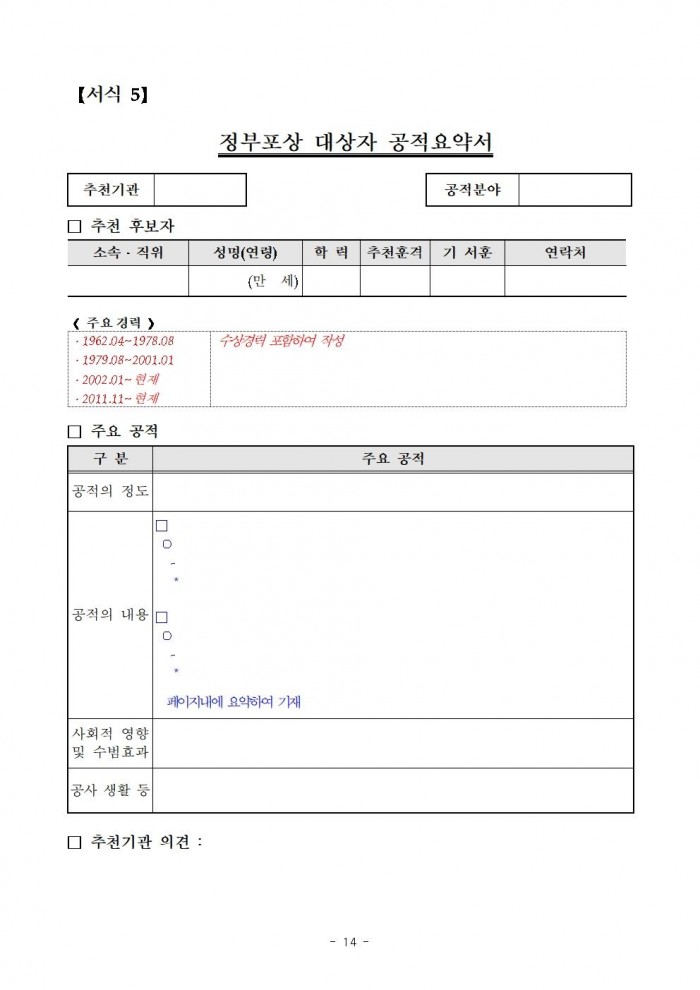 2024년_농업인의_날_유공(차세대농어업경영인대상)_정부포상_계획014.jpg