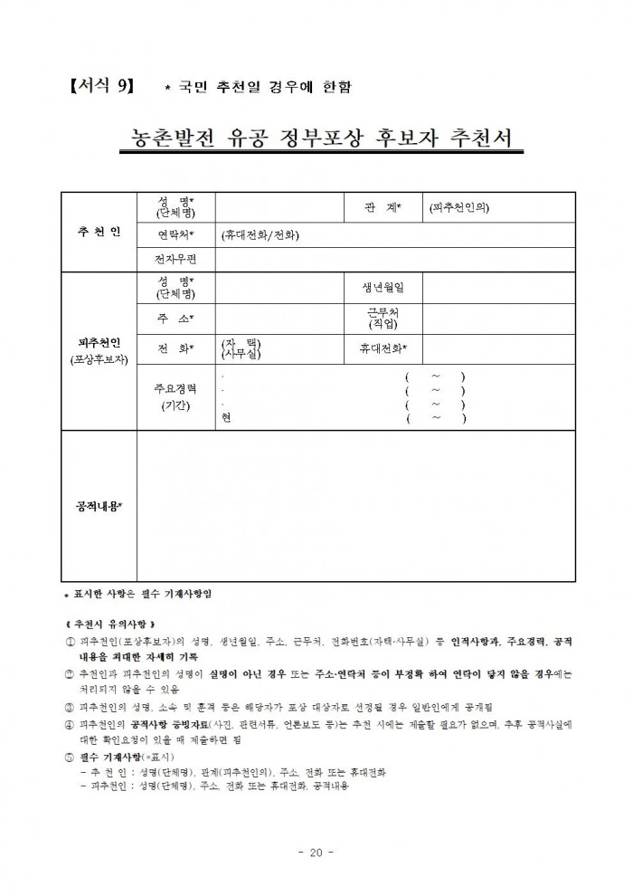 2024년_농업인의_날_유공(차세대농어업경영인대상)_정부포상_계획020.jpg