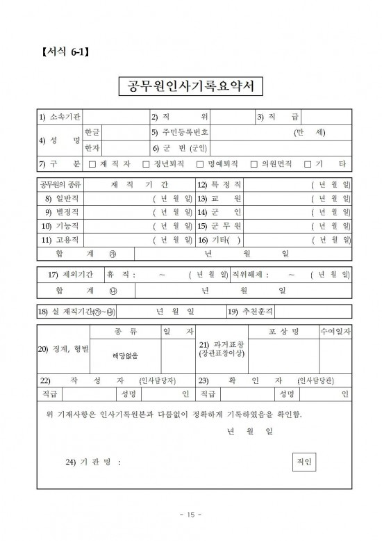 2024년_농업인의_날_유공(차세대농어업경영인대상)_정부포상_계획015.jpg