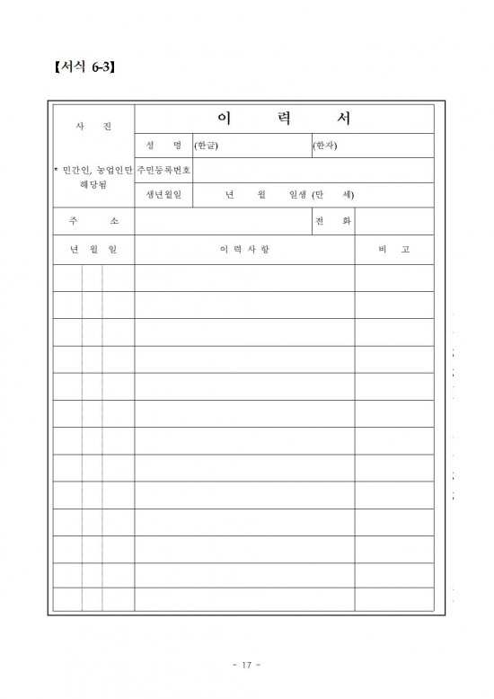 2024년_농업인의_날_유공(차세대농어업경영인대상)_정부포상_계획017.jpg