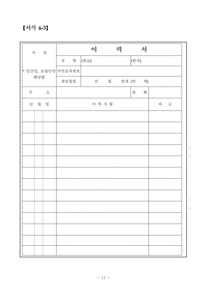 2024년_농업인의_날_유공(차세대농어업경영인대상)_정부포상_계획017.jpg