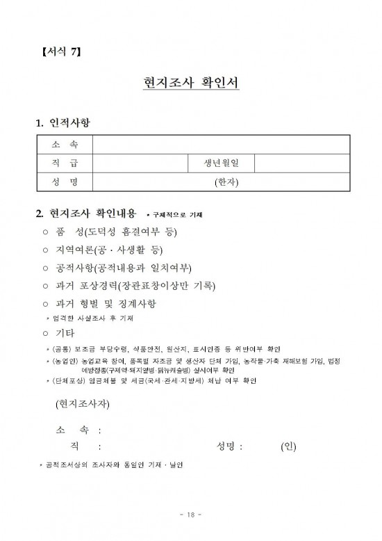 2024년_농업인의_날_유공(차세대농어업경영인대상)_정부포상_계획018.jpg