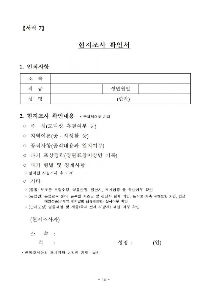 2024년_농업인의_날_유공(차세대농어업경영인대상)_정부포상_계획018.jpg