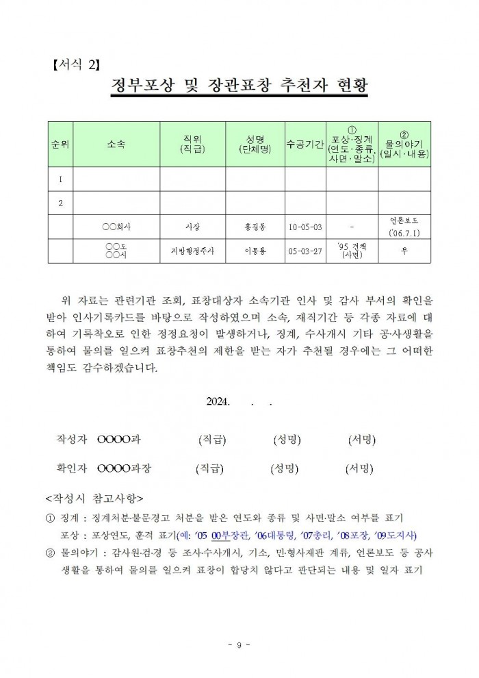 2024년_농업인의_날_유공(차세대농어업경영인대상)_정부포상_계획009.jpg