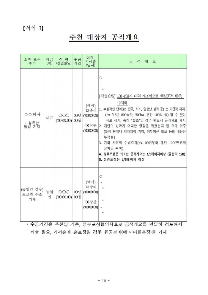 2024년_농업인의_날_유공(차세대농어업경영인대상)_정부포상_계획010.jpg