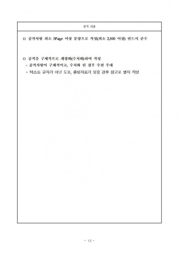 2024년_농업인의_날_유공(차세대농어업경영인대상)_정부포상_계획013.jpg