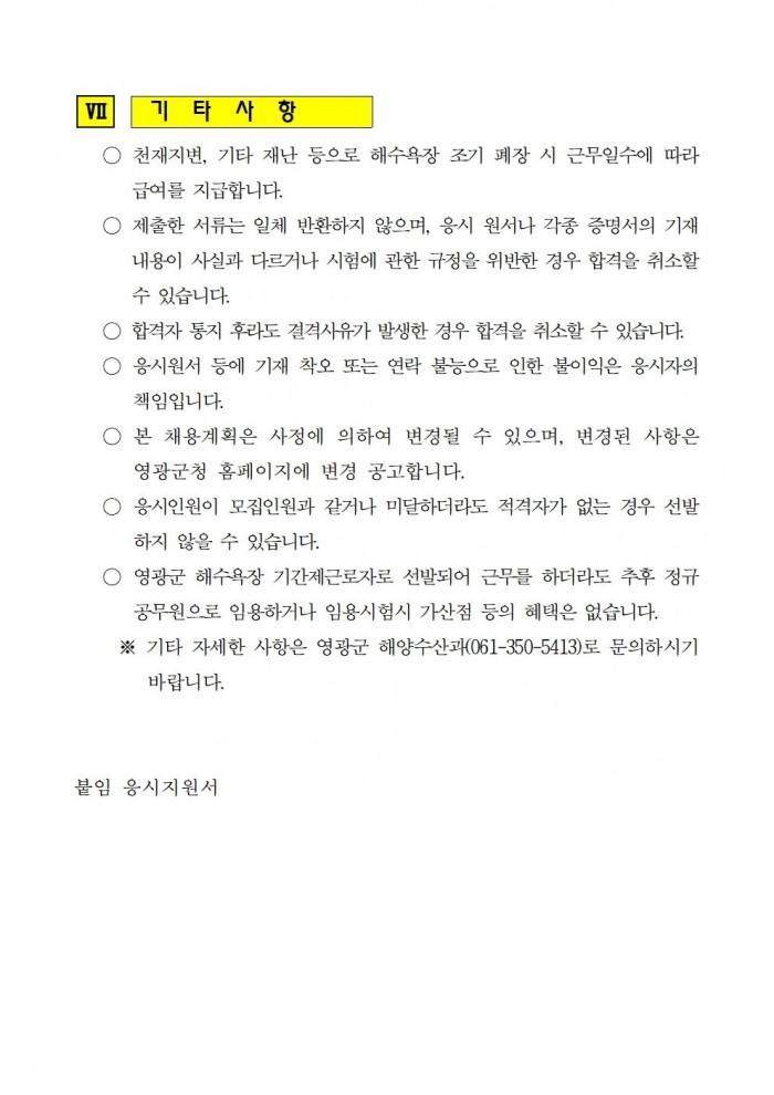 2024년 해수욕장 안전관리요원 채용 공고문004.jpg