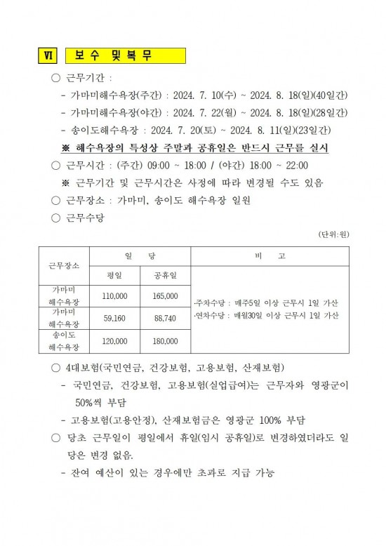 2024년 해수욕장 안전관리요원 채용 공고문003.jpg