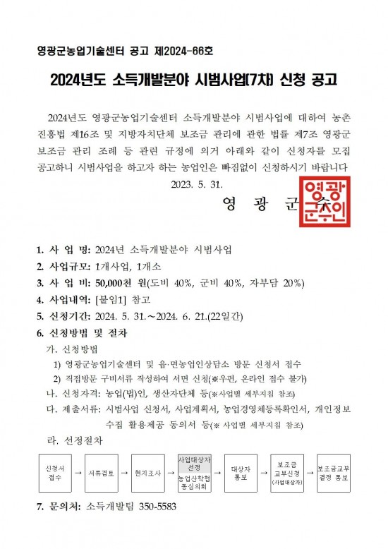 2024년도 소득개발분야 시범사업 신청 공고(7차)001.jpg