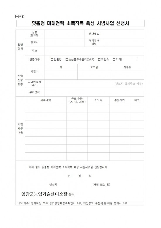 2024년 맞춤형 미래전략 소득작목 육성 시범사업 추진계획004.jpg