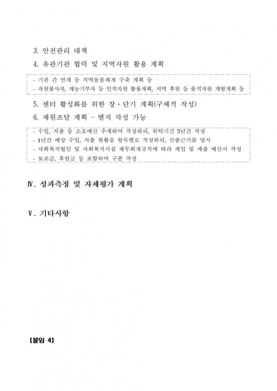 영광군다함께돌봄센터(3호점) 위탁운영 모집  공고문(6차)011.jpg