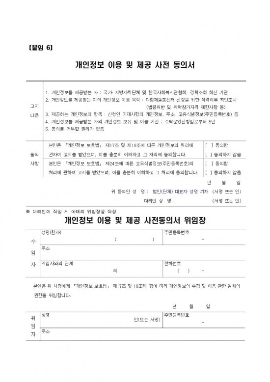 영광군다함께돌봄센터(3호점) 위탁운영 모집  공고문(6차)014.jpg