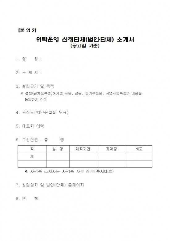 영광군다함께돌봄센터(3호점) 위탁운영 모집  공고문(6차)008.jpg