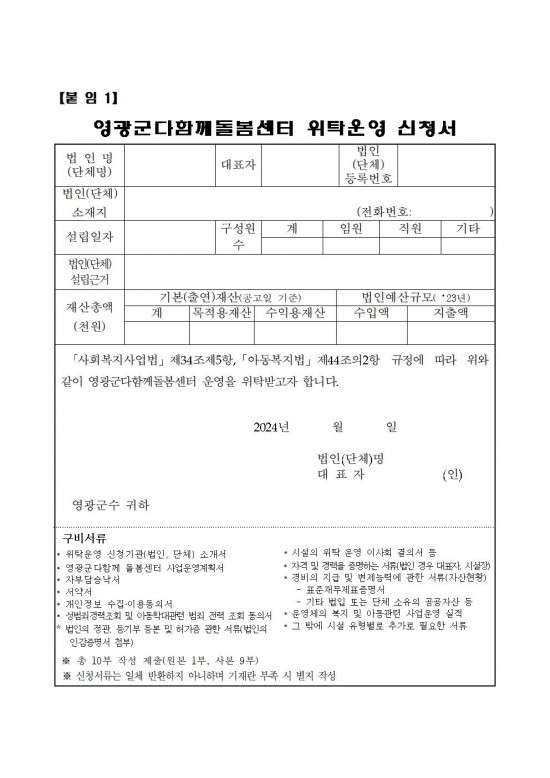 영광군다함께돌봄센터(3호점) 위탁운영 모집  공고문(6차)007.jpg