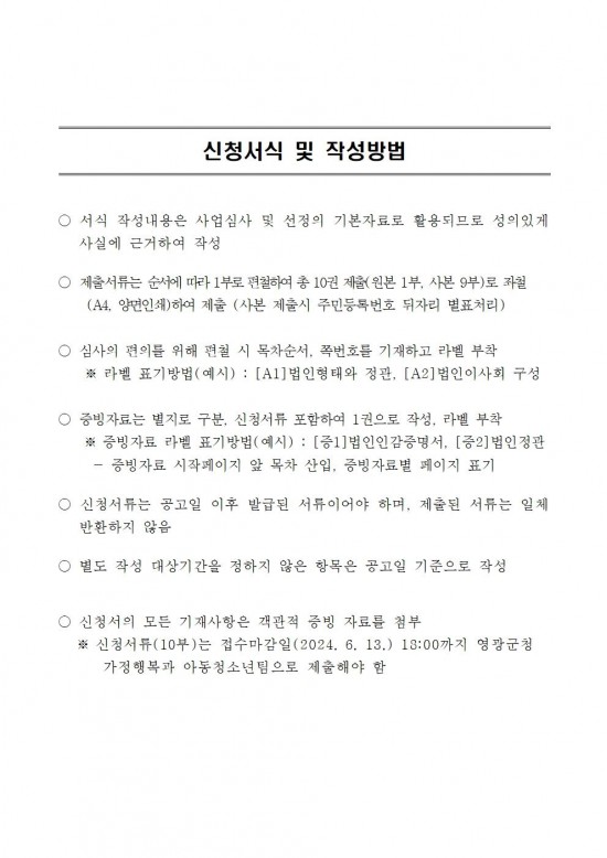 영광군다함께돌봄센터(3호점) 위탁운영 모집  공고문(6차)006.jpg