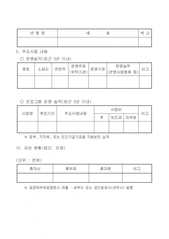 영광군다함께돌봄센터(3호점) 위탁운영 모집  공고문(6차)009.jpg