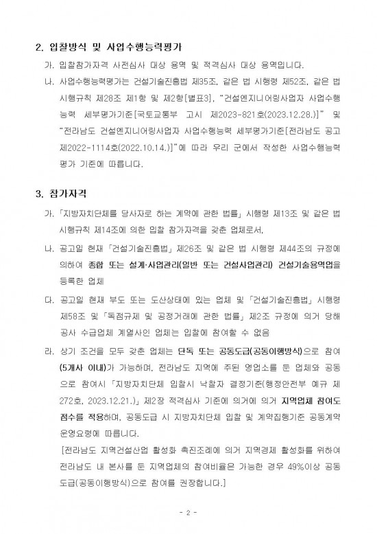 영광 칠산타워 주변 관광자원 개발사업 외 1개지구 건설사업관리용역 공고문002.jpg