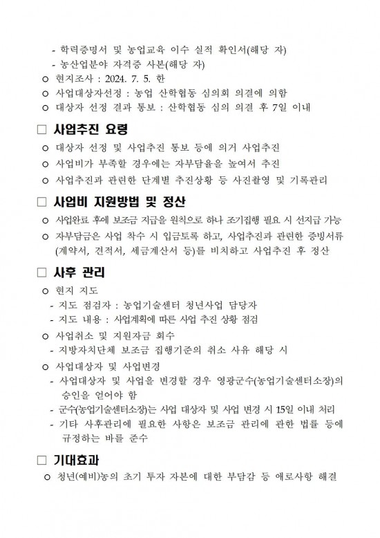 경영실습 임대농장 시설장비 보완 지원사업 추진계획002.jpg