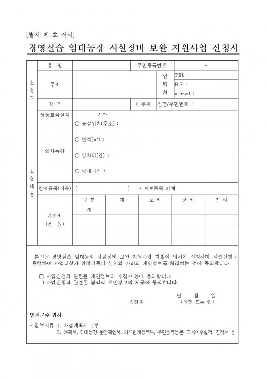 경영실습 임대농장 시설장비 보완 지원사업 추진계획003.jpg