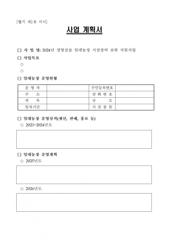 경영실습 임대농장 시설장비 보완 지원사업 추진계획004.jpg