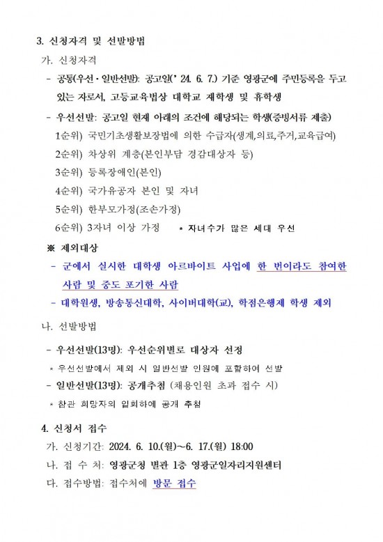 2024년 하계 대학생 아르바이트 모집 공고문002.jpg