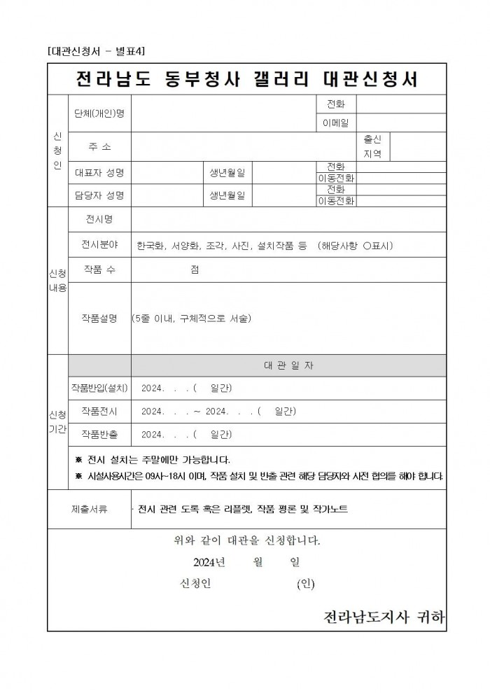 2024년도_하반기_동부청사_갤러리_대관_공고문005.jpg