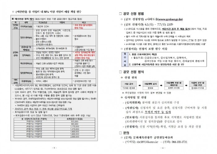 ★지역대표예술단체_육성지원사업_추가공모_공고문003.jpg